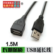 USBA-F 1.5米 USB加长线数据线 黑色 usb延长线 usb公对母