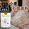 黑小麦石磨面粉农家全麦面粉，5斤无添加剂，家用中高筋粗粮黑麦面粉