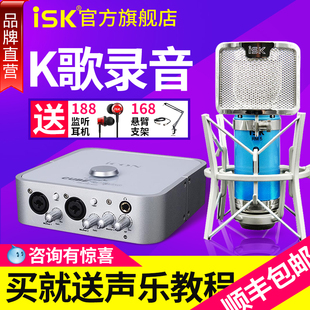 ISK RM5电容麦克风电脑台式手机喊麦通用主播K歌直播声卡设备套装
