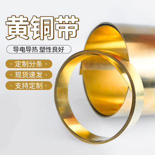 黄铜片 黄铜皮 黄铜箔 铜带0.1 0.2 0.3 0.4 0.5 0.6-1mm