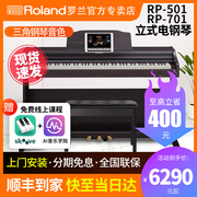 罗兰电钢琴88键重锤rp501家用初学RP701专业考级演奏电子钢琴