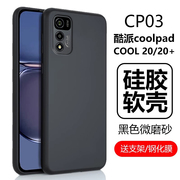 适用酷派cp03手机壳cool20保护套coolpad20+磨砂硅胶软壳c00l男款女c00lpad全包防摔cpo3外壳cooipad后壳外套