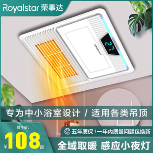 荣事达浴霸灯卫生间取暖器300x300排气扇照明一体浴室集成暖风机