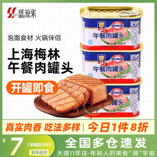 上海梅林午餐肉罐头即食猪肉火腿三明治麻辣香锅涮火锅食材198g*3