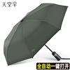天堂伞全自动加大加固折叠雨伞防晒太阳伞便携晴雨两用伞男女学生