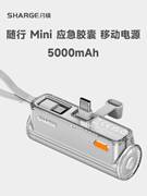 闪极mini胶囊充电宝迷你便携5000毫安移动电源自带线适用于苹果15