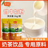 果仙尼甜奶粉1kg商用雀巢奶粉奶茶店专用原料早餐营养冲饮牛奶粉