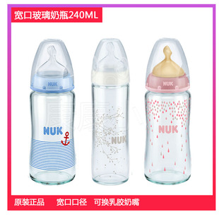 德国进口NUK宝宝宽口径玻璃奶瓶新生儿防胀气硅胶乳胶奶嘴240ml