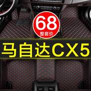 马自达cx-5二代汽车脚垫全大包围专用2013-2018年2019cx5