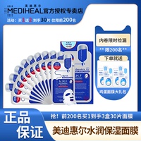 韩国mediheal美迪惠尔可莱丝，面膜nmf针剂，水库清洁补水保湿面膜贴
