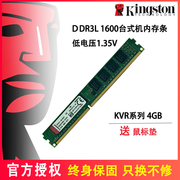 金士顿ddr3l4g8g1600台式机内存条1.35v低电压戴尔惠普联想