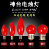e14e12led电烛灯灯泡红色电蜡烛，尖形螺口神台，供桌电香炉供佛配件