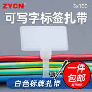 塑料标签扎带3×100mm标牌扎带标签牌1000条扎线带轧带网线记号牌