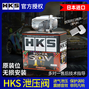 hks泄压阀sqv套装改装汽车涡轮增压器提升动力进气外泄气阀改声音