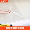 厨房防油污贴纸墙面防水防潮透明隐形带胶自粘贴膜台面墙壁耐高温