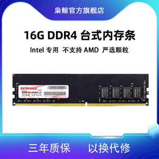 枭鲸台式机DDR4内存条16G 32G 2666 intel专用电脑主机不支持AMD