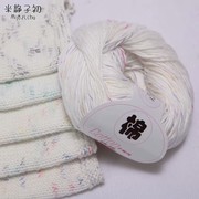 10股纯棉宝宝毛线牛奶棉线毛线针织线围巾线手编编织DIY玩偶线