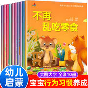 全套10册快乐小松鼠儿童行为习惯养成绘本3-4一6岁幼儿园阅读故事书不带拼音的绘本小班中班大班幼儿行为习惯教养图画书宝宝书籍无