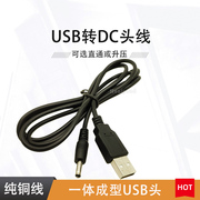 USB转DC5.5x2.5mm转换DC3.5电源线 转接头5v充电线直流数据线纯铜