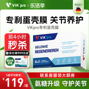 德国VIKpro蛋壳膜氨糖维骨力硫酸软骨素养护关节中老年氨基葡萄糖