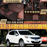 2012/13/14/15/16年老款广汽传奇传祺GS5汽车脚垫专用全包围双层
