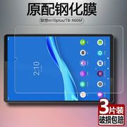 联想m10plus钢化膜tb-x606f全屏覆盖10.3英寸高清抗蓝光护眼x616f防摔爆防指纹，平板电脑屏幕玻璃保护刚化贴模