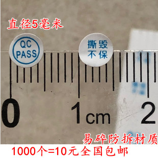 1000个易碎QC贴纸PASS撕毁不保螺丝孔防拆标签5毫米保修自粘