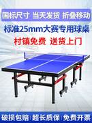 乒乓球桌家用可折叠室内标准乒乓球台可移动式比赛专用乒乓球案子