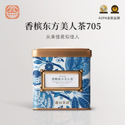 游山茶访台湾东方美人(东方美人)茶705特级蜜香，白毫乌龙进口高山乌龙茶
