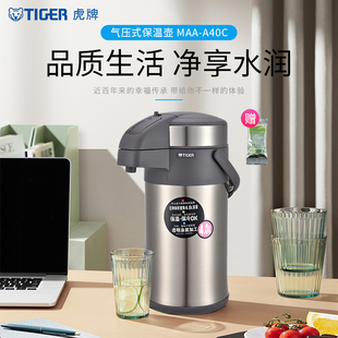 tiger虎牌热水瓶保温壶MAA-A40C不锈钢家用大容量水壶4L茶具