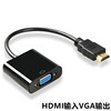 hdmi转vga带音频供电转换线显示器投影仪转接线 VGA转HDMI转换器