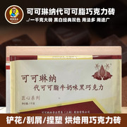 可可琳纳代可可脂巧克力砖1kg烘焙铲花捏塑装饰DIY蛋糕西点用原料