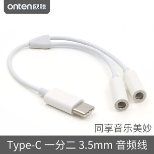 Type-C手机一分二音频线情侣分线器双3.5mm母耳机1分2转接线一拖二双孔转换头适用于华为P20/Mate10pro小米6