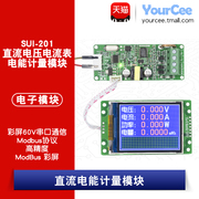 sui-201电能计量模块60v串口，通信modbus协议直流，电压电流表彩屏