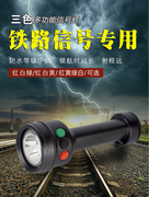 多功能袖珍信号灯MSL4730/LT铁路专用强光信号手电筒红白绿黄三色