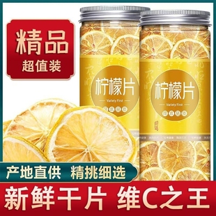 正宗柠檬片新鲜柠檬，干泡水果茶柠檬茶安岳柠檬，罐瓶装花茶夏季