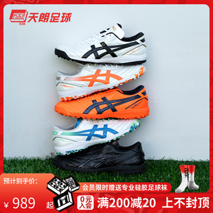 天朗足球 Asics亚瑟士C3全袋鼠皮TF碎钉人草缓震足球鞋1113A032