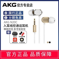 AKG 爱科技 N20U C入耳式耳塞线控带麦苹果手机音乐hifi耳机耳麦