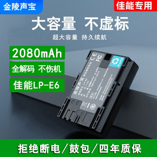 适用于佳能相机电池5d370d80d单反，lp-e6充电器eos60d6d5d45d26d25dsr90d5dmark数码canon相机电池