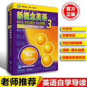 新概念英语3自学导读 正版教材朗文外研社 英语新概念第三册培养技能高中生学生用书 英语外语零基础自学入门书籍