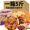 红豆薏米燕麦饼干早餐整箱休闲粗粮饱腹代餐零食杂粮玉米营养