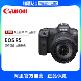 佳能(canon)eosr58k微单相机l级24-105标准镜头套装全画幅