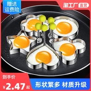 不锈钢煎蛋模具神器煎鸡蛋diy模型煎蛋器爱心形荷包蛋饭团磨具套