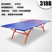 双鱼318b乒乓球桌室外标准型，防水防晒smc乒乓球台户外家用兵乓台