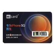 Micard卡贴适用苹果美版日版５G解锁黑解卡贴QPE卡贴eSIM卡贴解锁