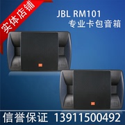 JBL RM101卡拉OK音响套装家用KTV音箱专业功放唱歌点歌机 全套