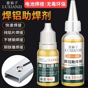 鹿仙子焊纯铝助焊剂 不锈钢铜铁镍18650锂电池焊接液体铁镍片焊锡