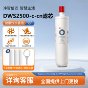 3m净水器滤芯净享dws2500-cn家用直饮厨房过滤器，终端净水机用