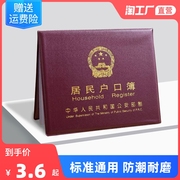 居民户口本外套户口薄外壳户口簿壳套通用卡套证件保护套收纳外皮