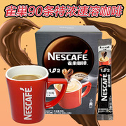 Nescafe雀巢咖啡1+2意式特浓咖啡速溶易享盒装1170g(90条*13g)
